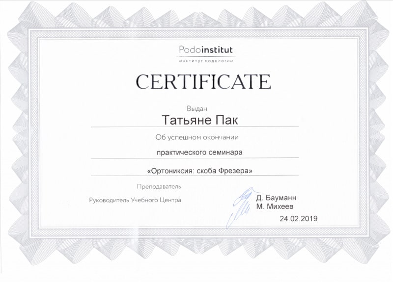 Сертификат "Ортониксия: скоба Фрезера"